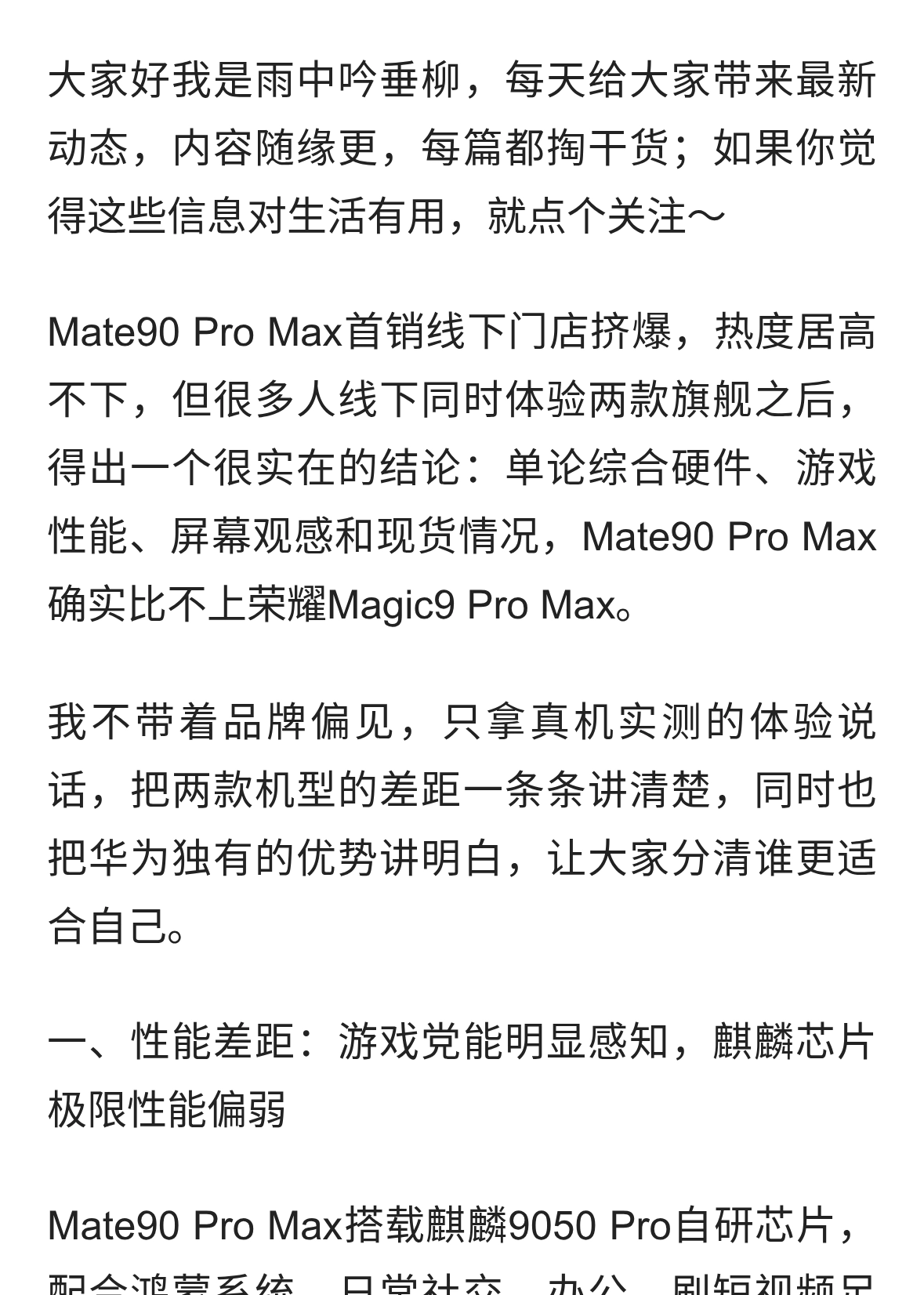 Mate90ProMax确实不如Magic9ProMax
