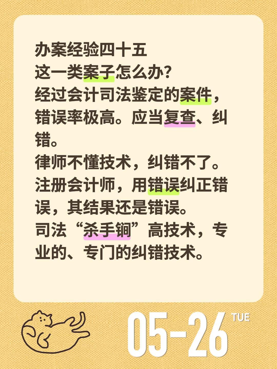 办案经验四十五这一类案子怎么办？经过会计司法鉴定的案件，错误率极高。应当复查