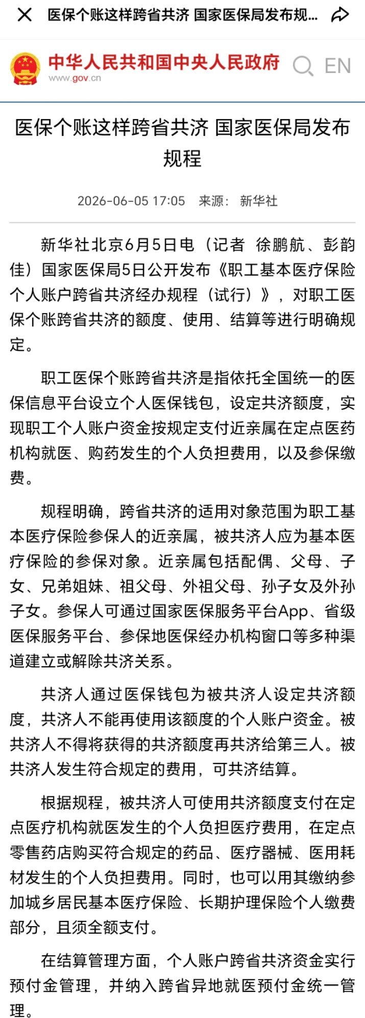 一张图看懂医保政策变动。全国统一实行医保跨省共济，跨省共济的适用对象范围为职工基