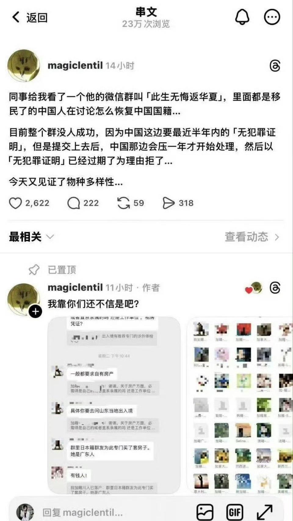 外网有个“此生无悔返华夏”的群，都是想恢复中国国籍的润人，目前整个群没人成功！