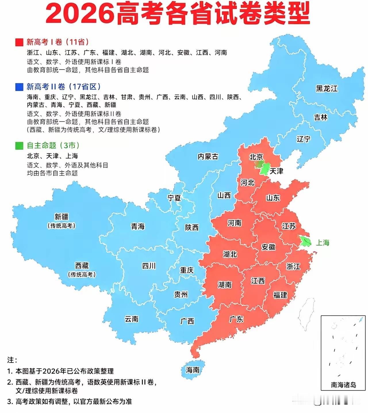 新高考I卷比II卷难度要大，但1卷的本科线普遍比II卷的本科线还要高很多，I卷的