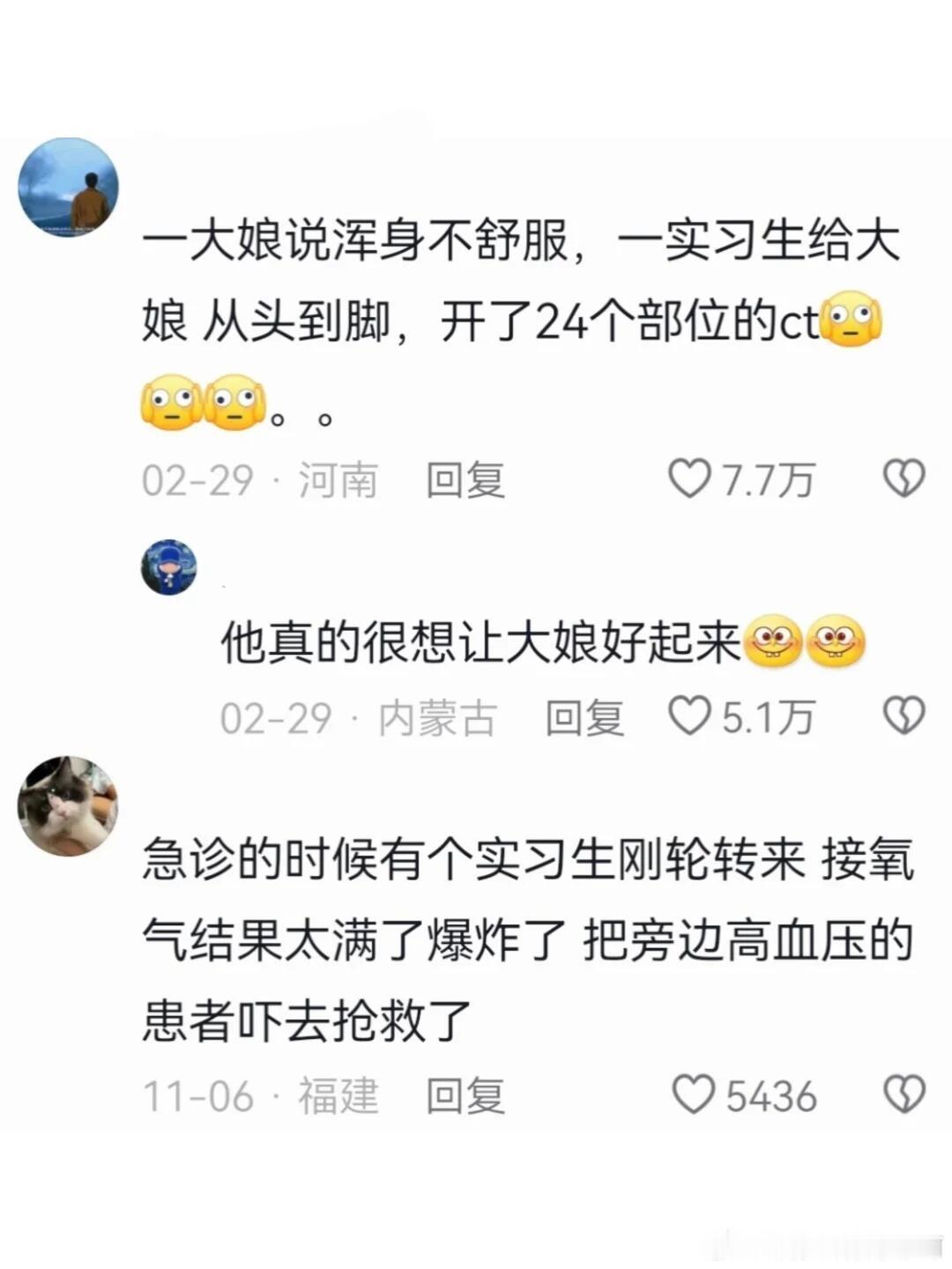 那些令人哭笑不得的医院操作笑料