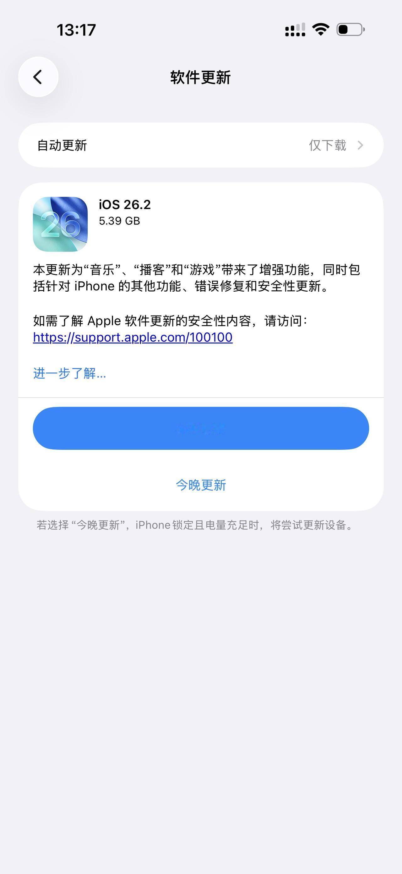 iOS26.2正式版更了，目前没有明显的感觉。其实今年的iOS26用下来，感觉