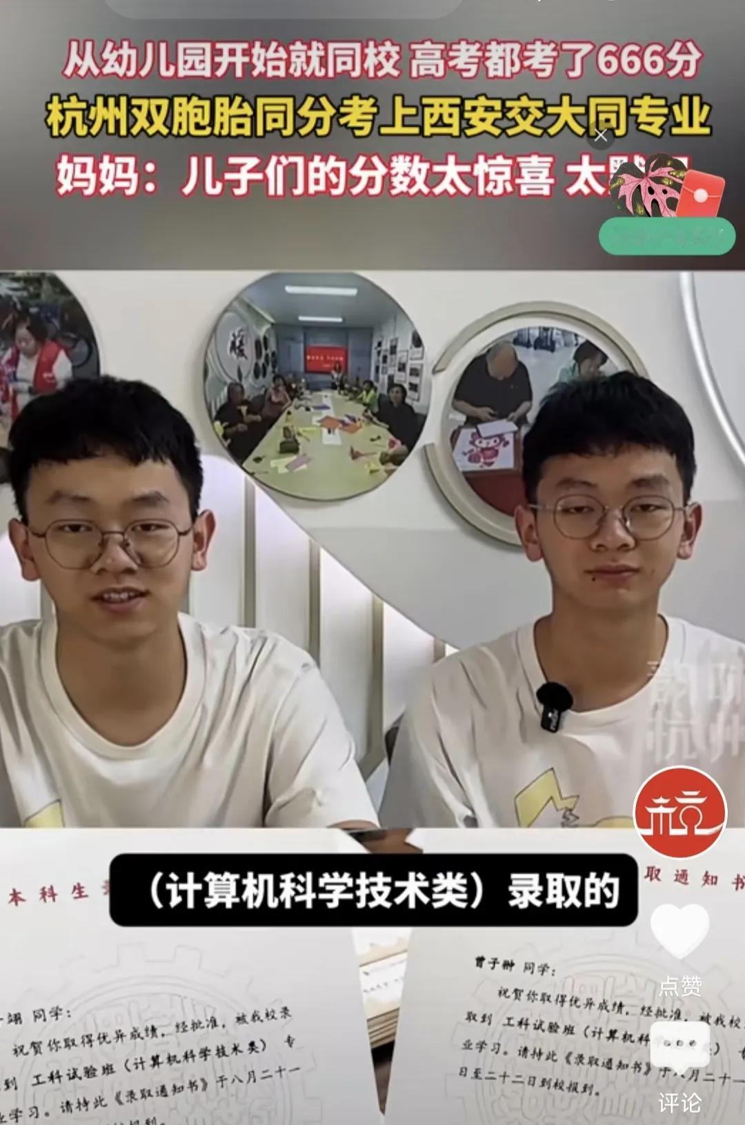 天呐，这对双胞胎同年同月同日生，这不算神奇[大笑]，神奇的是杭州学军中学这对双胞