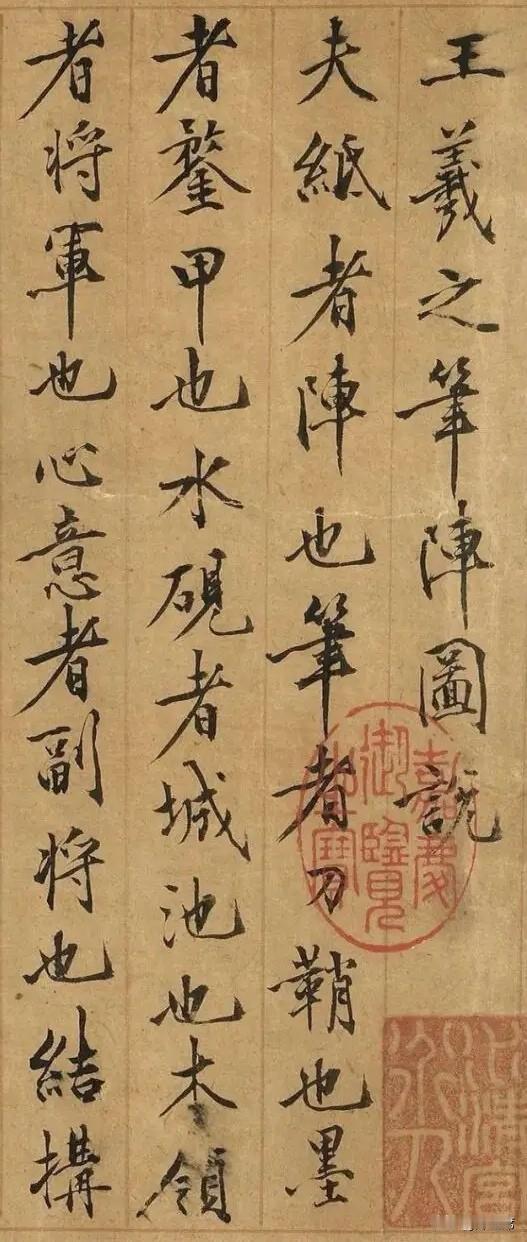 黄庭坚是北宋著名书法家、诗人和文学批评家，行楷造诣极深。黄庭坚《笔阵图说》这部作