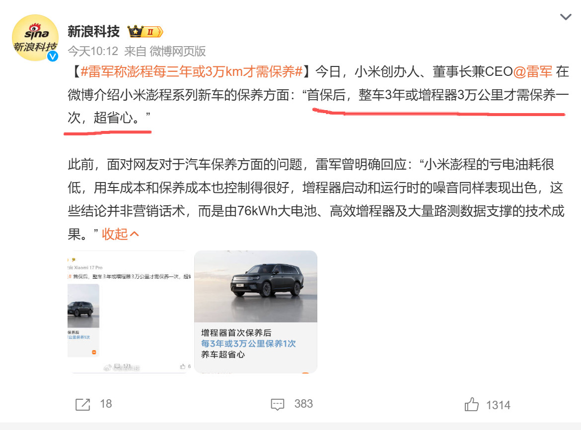 这个厉害啊，我记得很多车都是一年一次，小米做到三年一次。