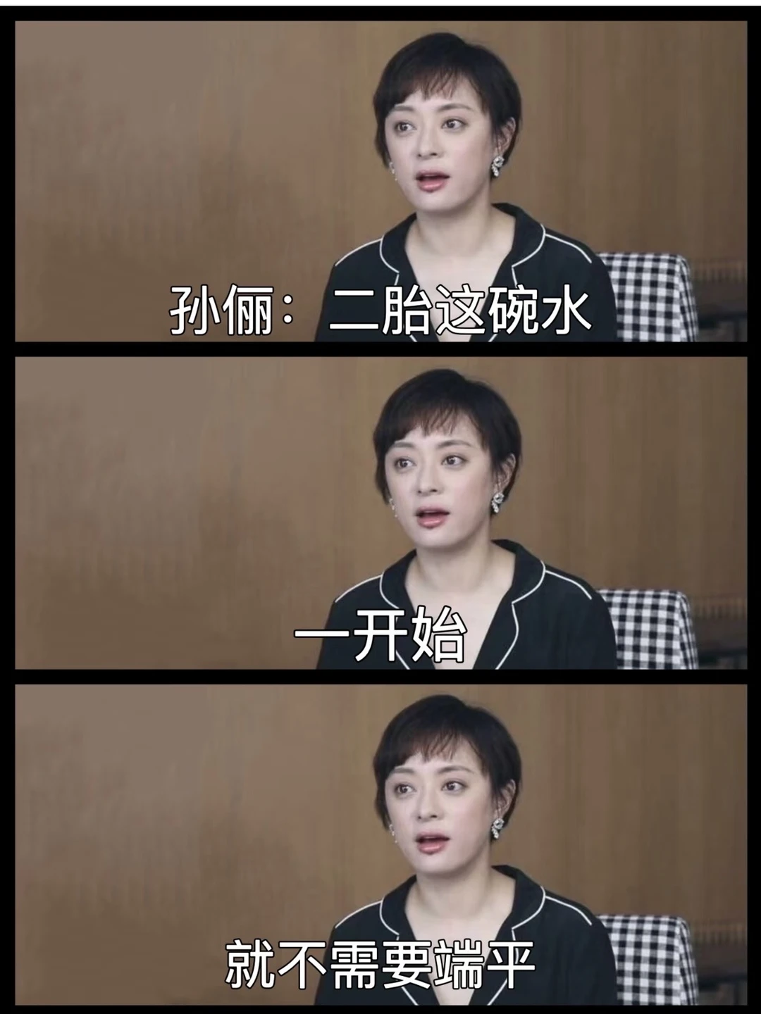 二胎这碗水不需要端平，孙俪这段话太透彻了