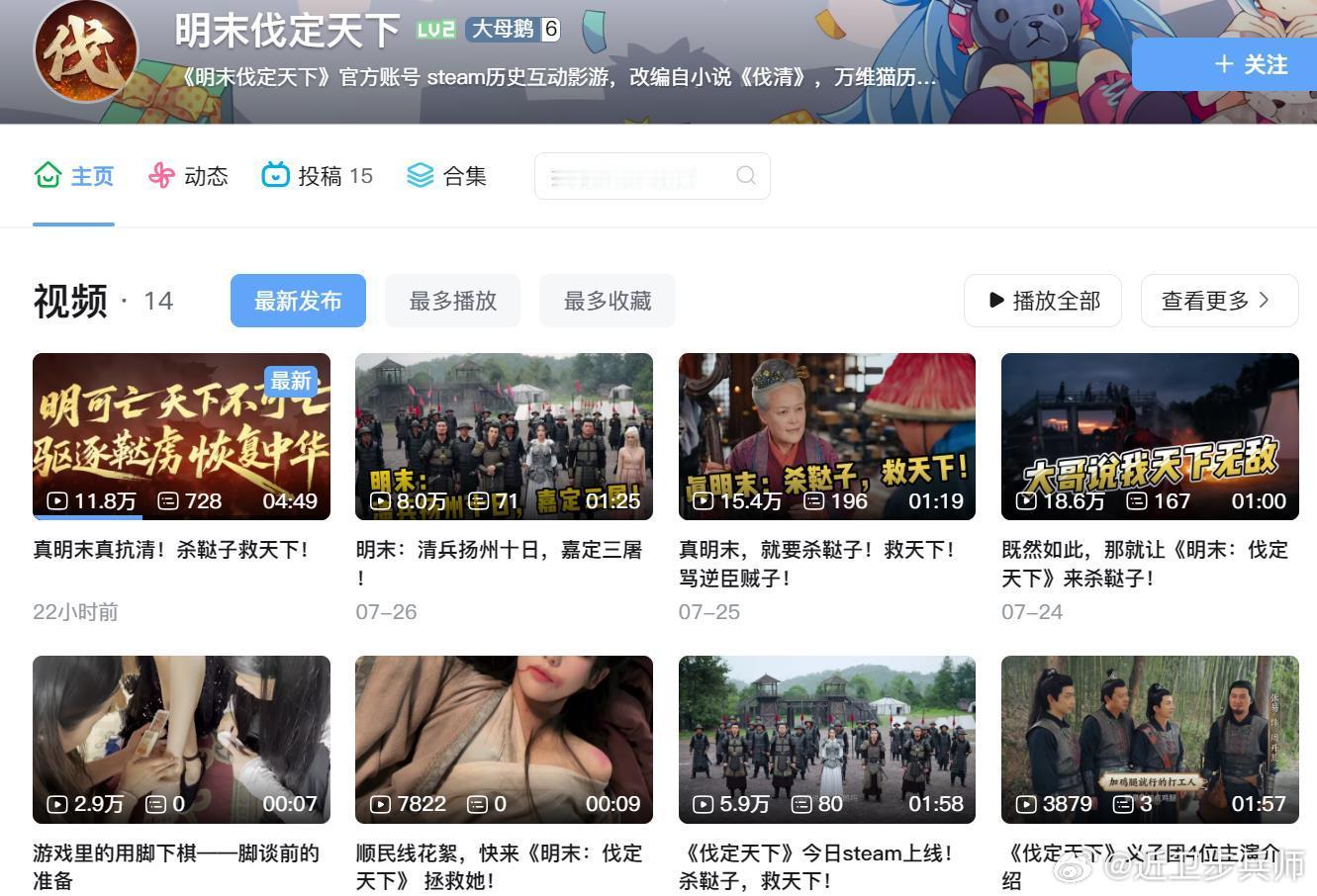 明末伐定天下现在因为明末渊虚之羽赢麻了。播放量暴涨。这明末伐定天下肉眼可见