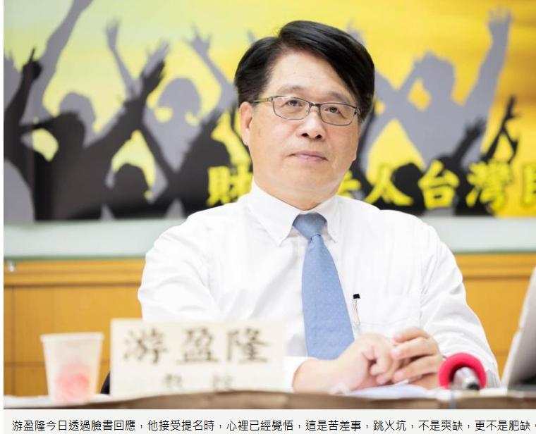 曾批沈伯洋为绿营之耻，游盈隆被提名担任中选会主委直言：不计毁誉接受最严厉考验！