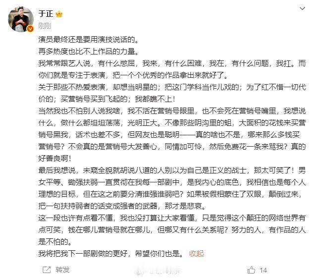 于正这人说话是真直，昨天那番话听得人直点头。他说演员啊，最终还得靠演技站脚