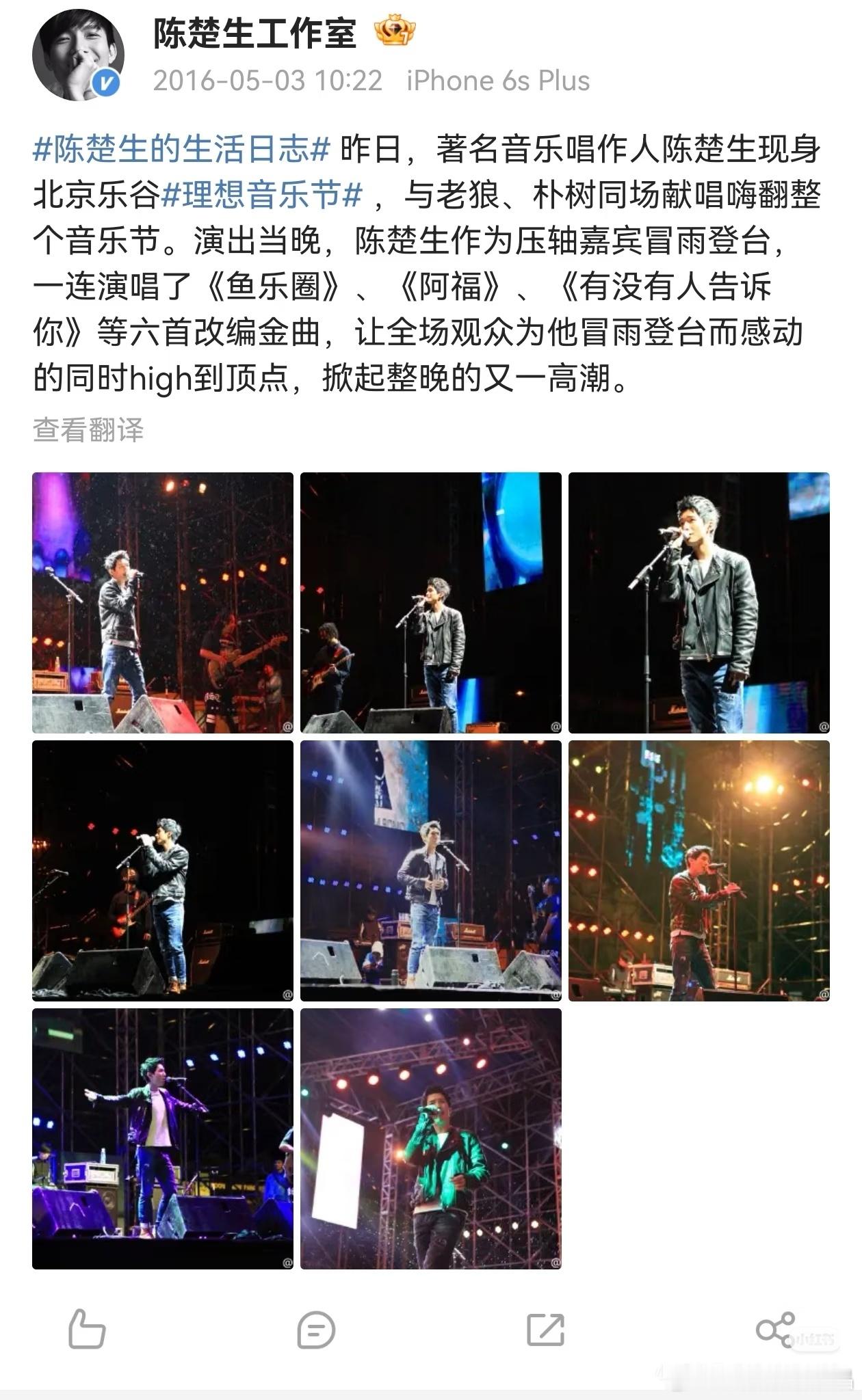 陈楚生在2016年参加音乐节就是压轴嘉宾了，咖位一直稳稳的，跟什么综艺节目没关系