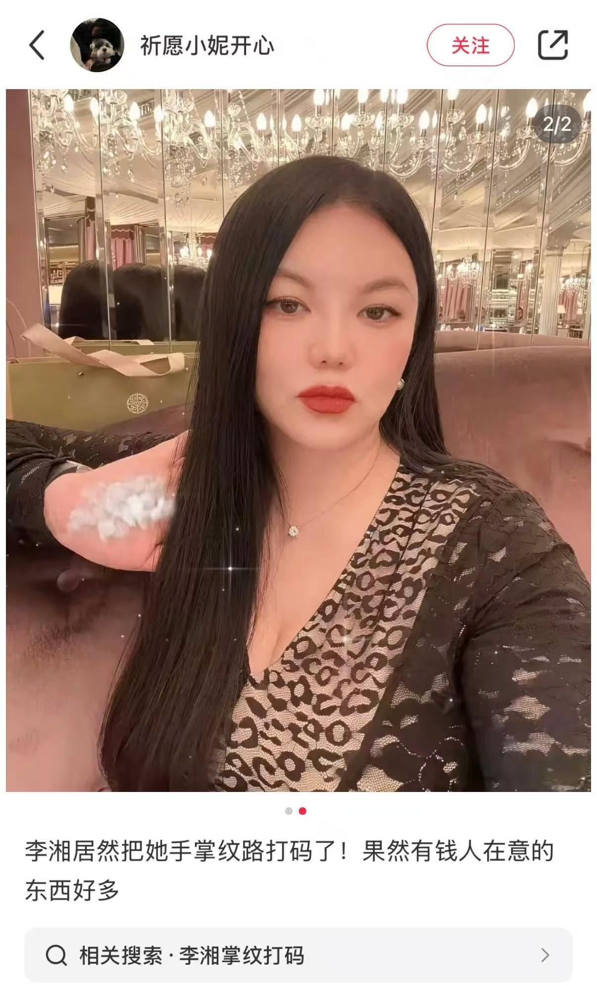 李湘给自己的掌纹打码，但大方露出乳沟[捂眼睛]上了岁数的肥婆能不能遮好自己的胸部啊，