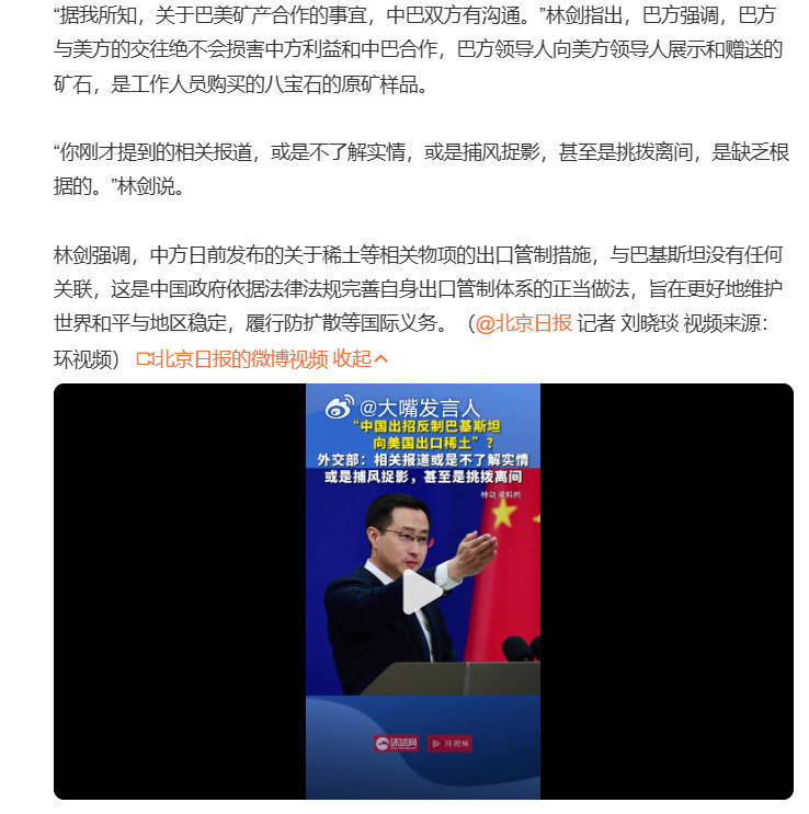 中方回应巴基斯坦向美国赠送稀土林剑指出，~巴方与美方的交往绝不会损害中方