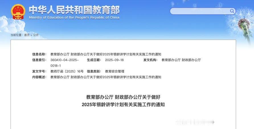 湖北将招募1225名退休教师教育部和财政部门联合推出了银龄讲学计划，湖北计划