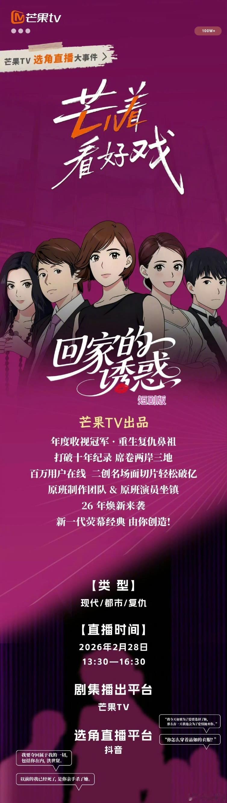 《回家的诱惑》要拍成短剧了​​​，该说不说这个真的蛮适合的