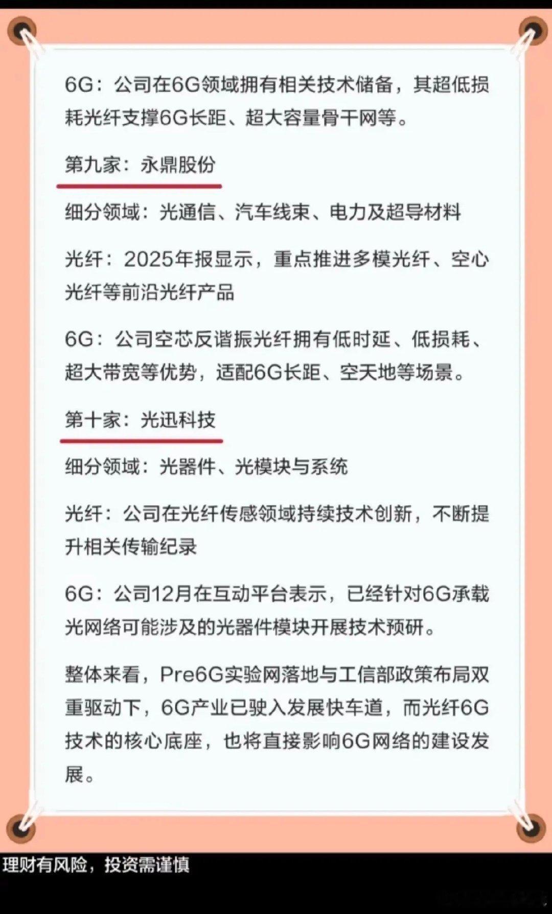 6G+光纤：深度布局的十家公司！通信技术，光纤光缆，算力硬件将是未来国产深度布局