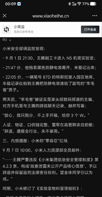 小米王腾因泄密被辞退，下面截图内容基本可以断定为造谣了。作为小米最年轻的21级（