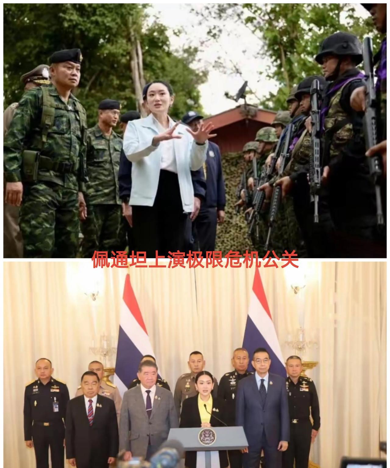 泰国女总理佩通坦还真是“巾帼不让须眉”有“两把刷子”，尽管被“老奸巨猾”的洪森叔