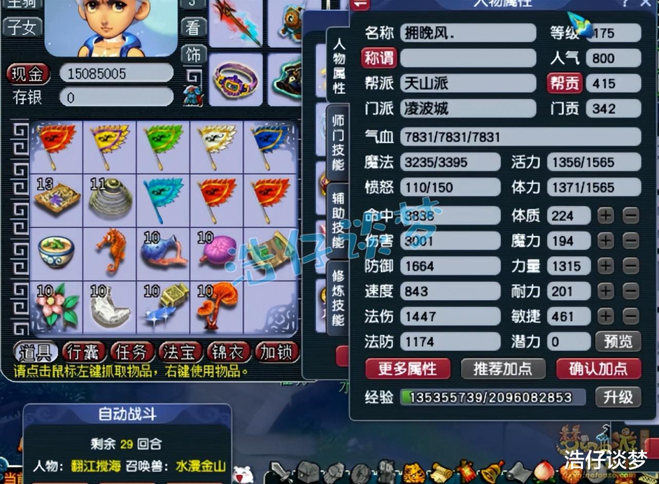 梦幻西游: 175天花板凌波城, 竟给项链打15锻吸收宝石, 真恐怖!