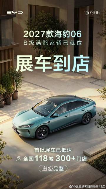 叮！你的爱车已到店<br />2027款海豹06<br />全能实力 ...