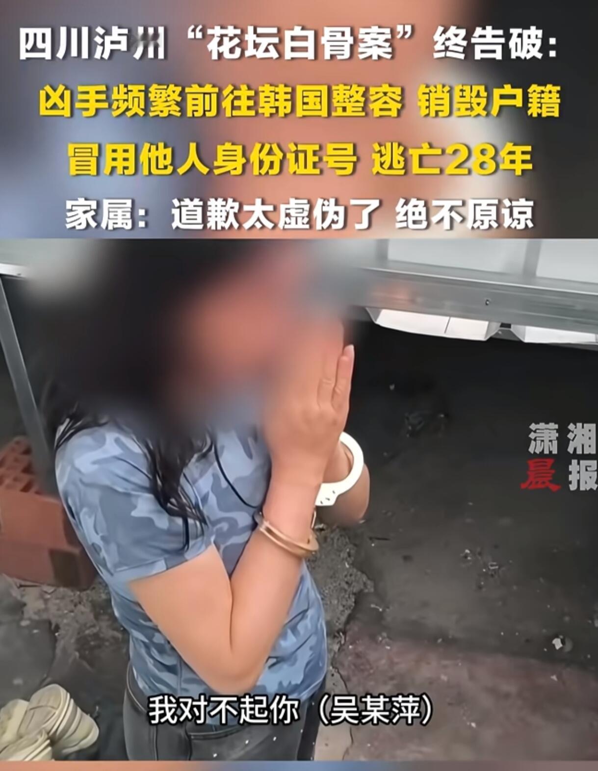 这个案子真是让人后背发凉。一桩28年前的命案，尸体在花坛里埋了将近三十年，最后因