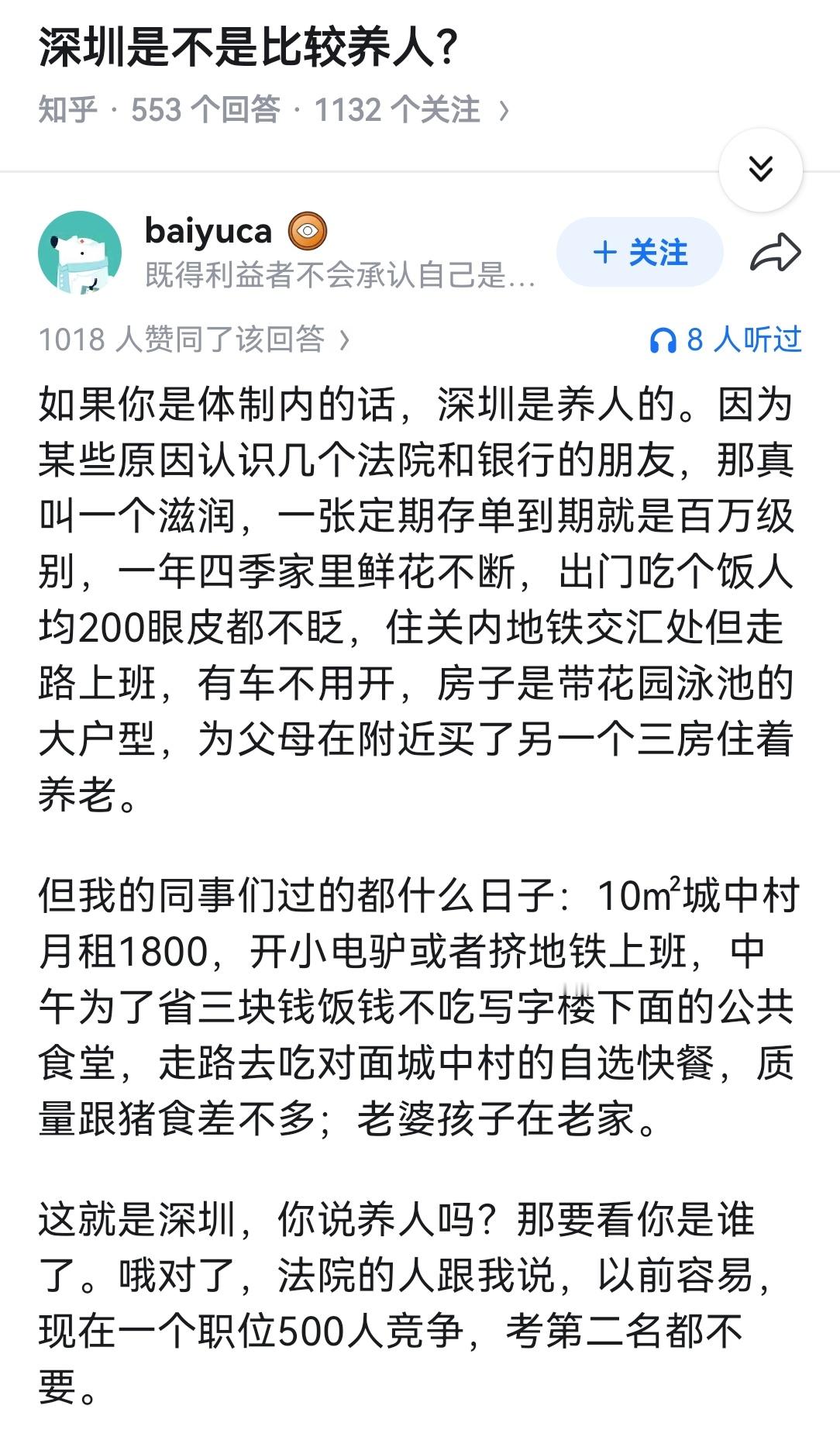 深圳是不是比较养人？