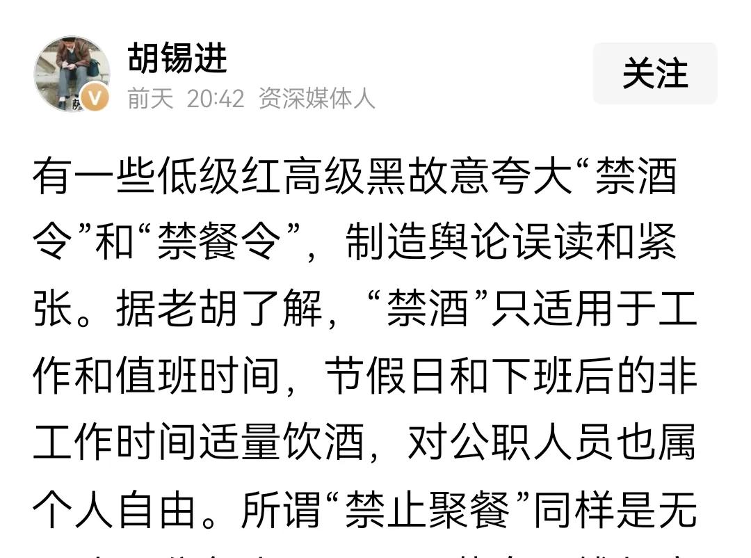 老胡说，禁酒令和禁餐令并不像老百姓理解的那样，除了工作和值班时间，除了公务员，酒