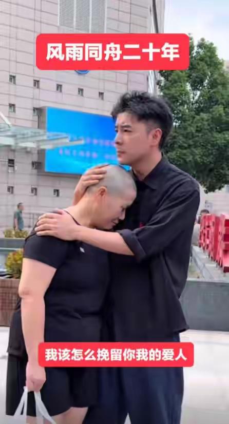 河南有个穷小伙，娶了个比他大10岁的上海富婆。富婆患癌以后剃了光头，可这小伙却一