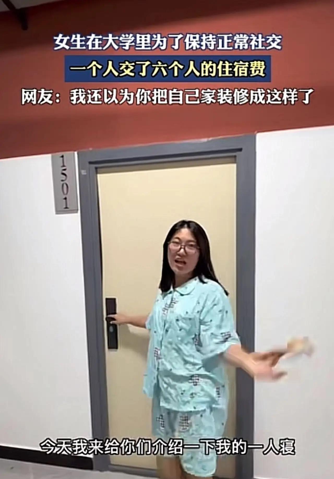“简直不敢相信！”刷到一个视频，一位女大学生为了保持正常社交，竟然一个人交了六个