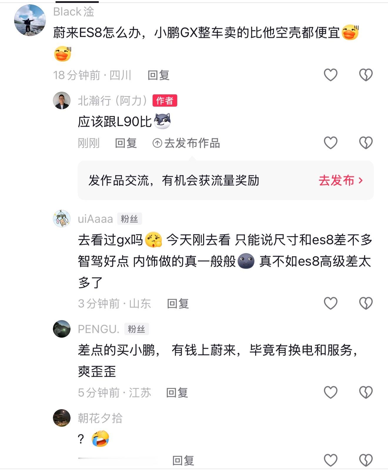 怎么会想起来说跟ES8比