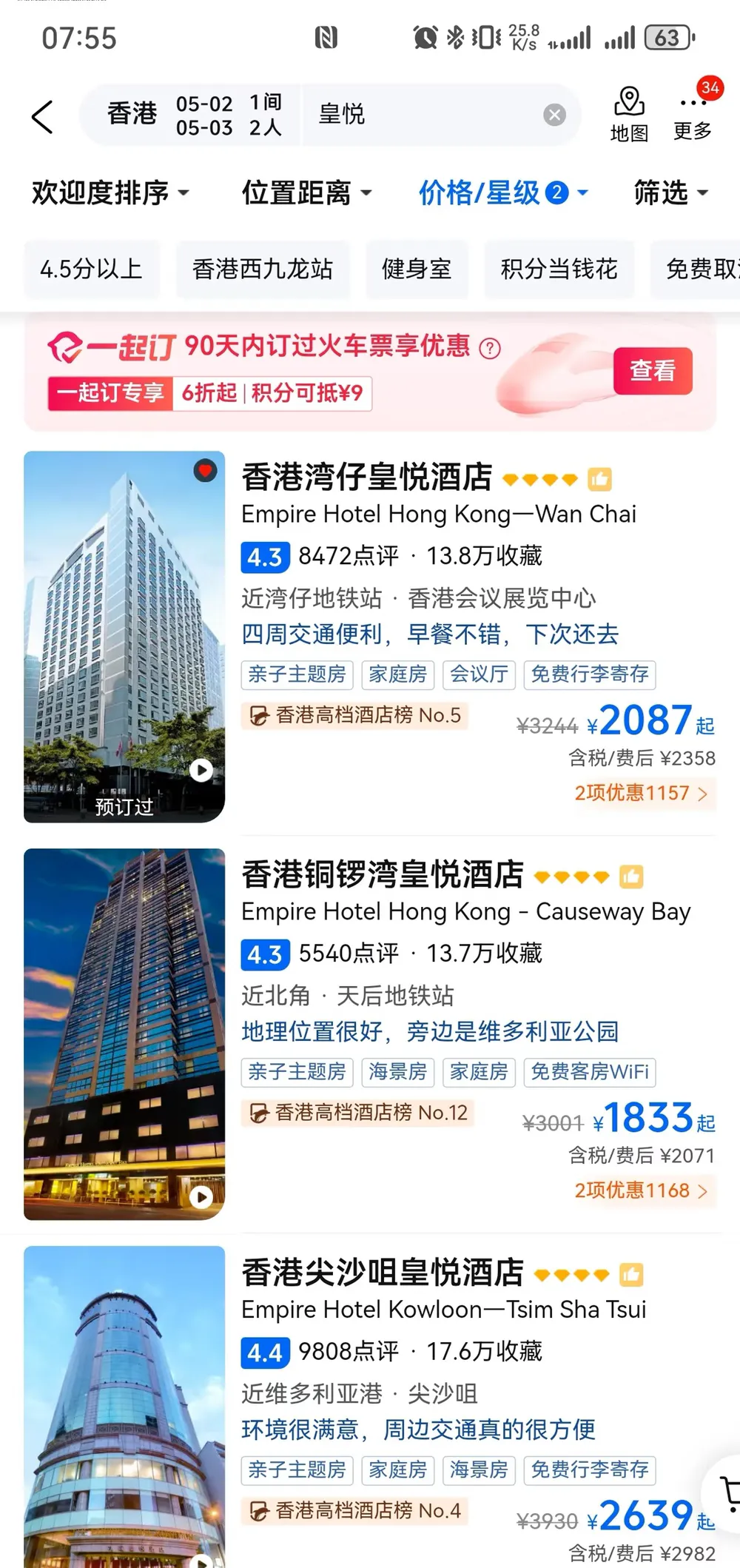 一香港酒店的搞笑程度5月2日和5月5日对比，短短3天，最低能跳到300多的破