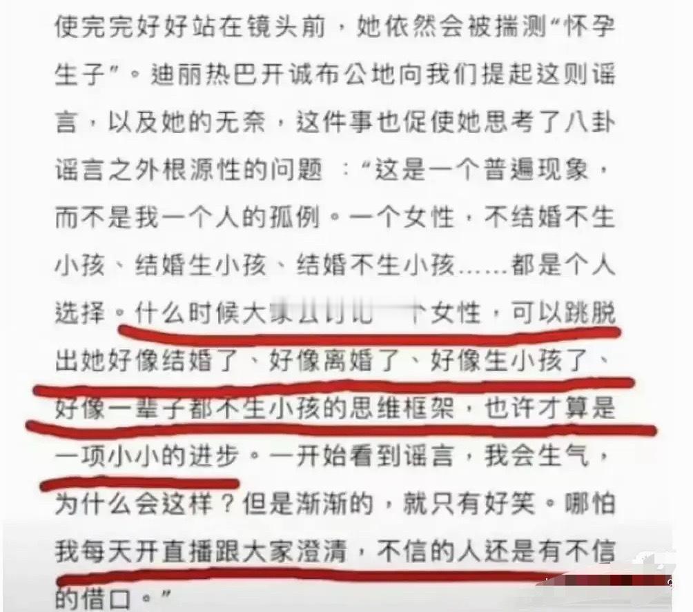 这可能就是迪丽热巴不辟谣的原因有人说清高？炒作？理性和感性上我都认可热巴这段话什