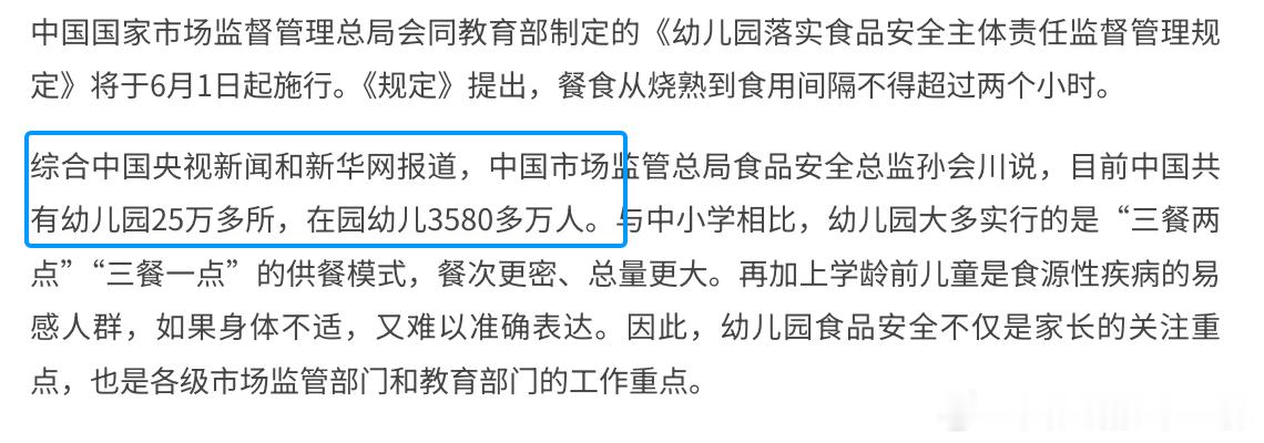 一个数据刻度目前中国共有幼儿园25万多所，在园幼儿3580多万人