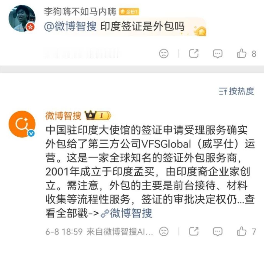 对印度的签证服务，居然外包了？而且，还是包给了印度人办的服务公司。这个事