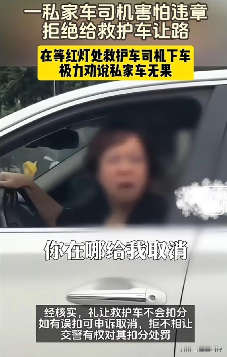 救护车司机极力劝说私家车司机让路，女司机依然摇上了窗户:拍照扣分怎么办？如果