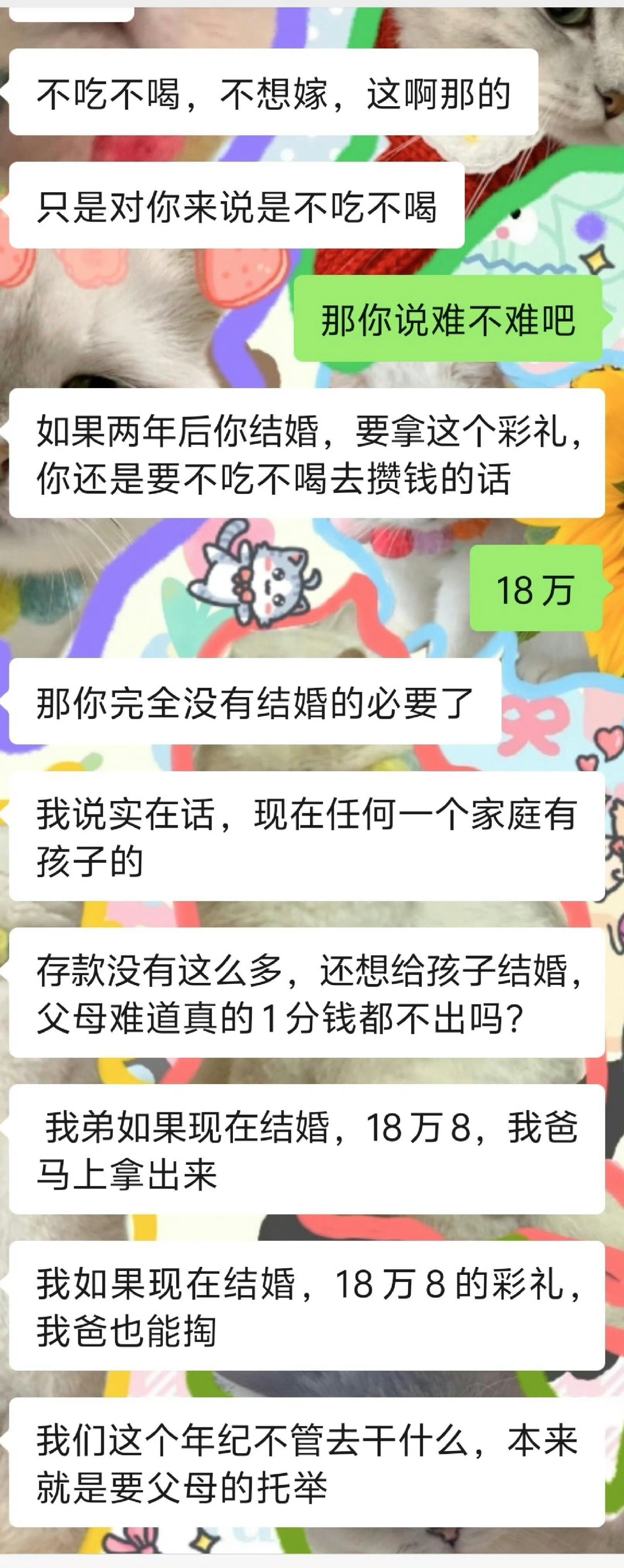 彩礼18万到底我要赚多久
