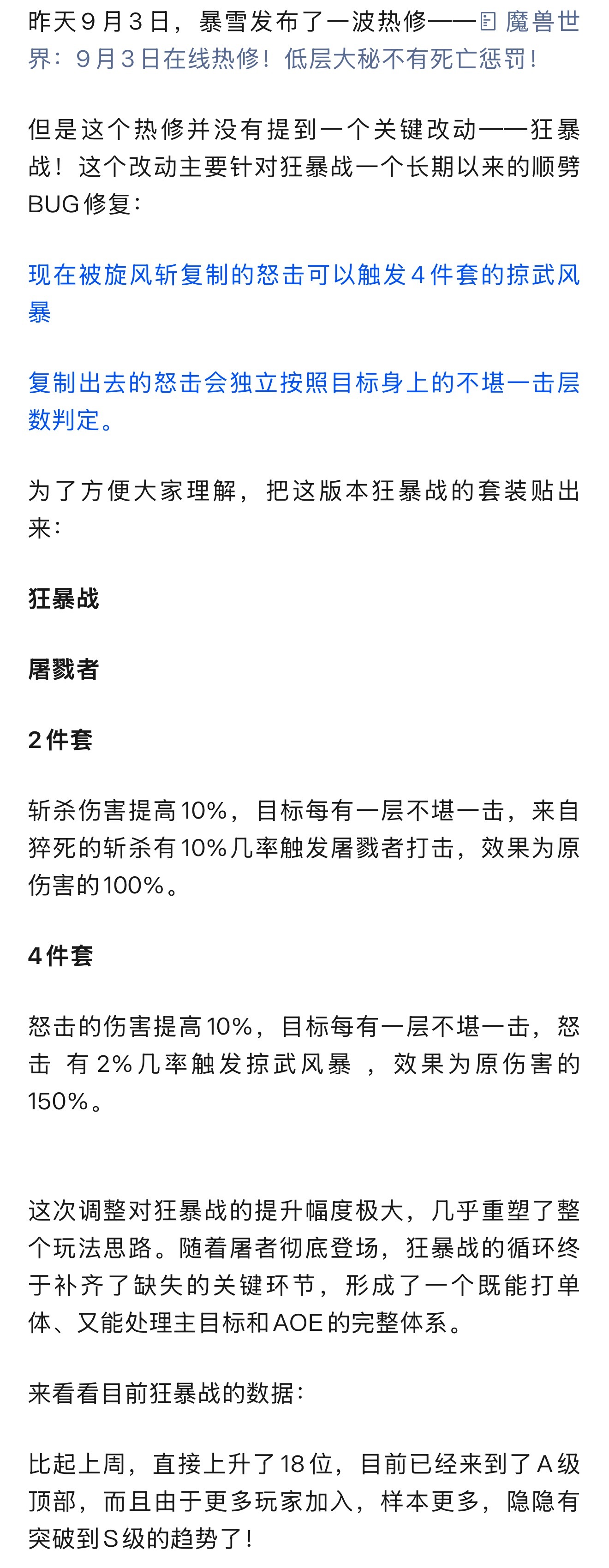 魔兽世界保安下岗！暴雪暗改狂暴战！伤害起飞，直接变身头部职业！懂得都
