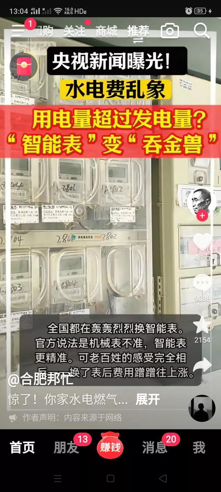 智能电表走得更准确吗？准不准确我不知道，但是在我结婚成家，成为“一家之主”的这