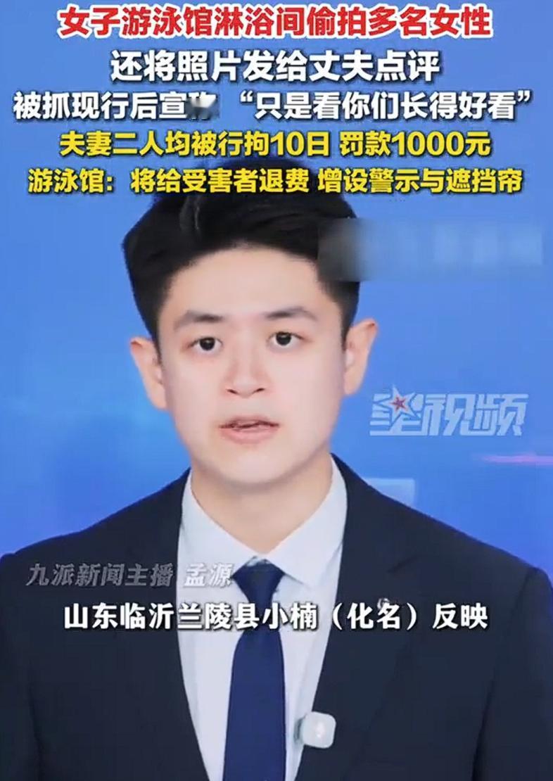 真的刷新认知！山东兰陵，一对夫妻三观尽毁，妻子潜入游泳馆公共淋浴间偷拍陌生女性，