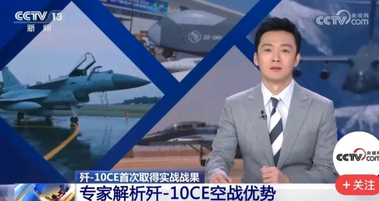 印巴空战已过去了十一天，央视为何昨天才正式报道歼10CE首次取得实战成果？因为央