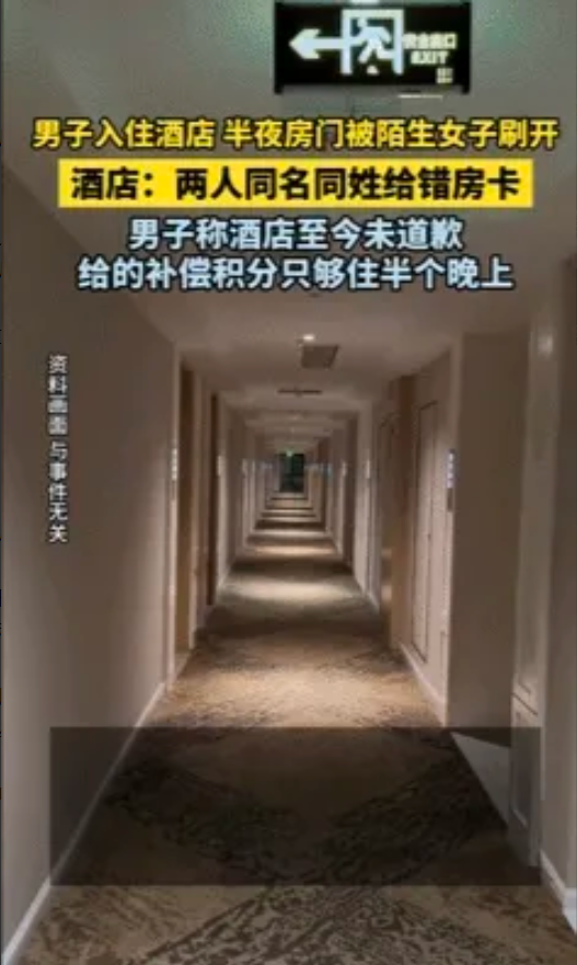 白嫖了？”沈阳，一男子入住酒店，半夜睡得正时，岂料！这时房门却被一位陌生女性所打