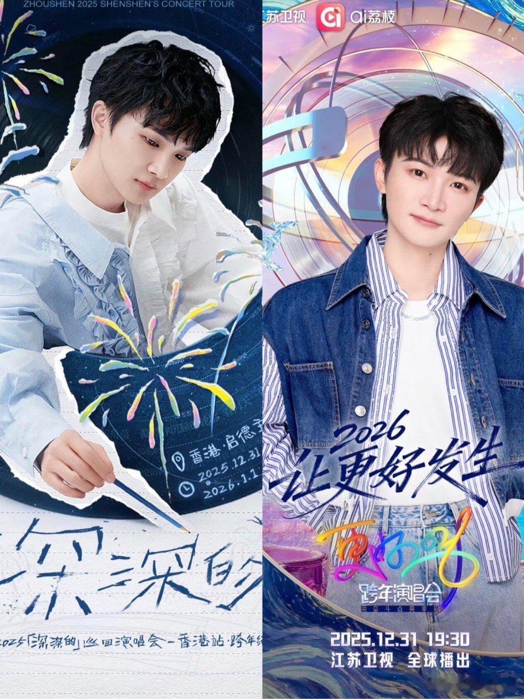 B站跨年也还有周深呢，实际上只有香港的那个是本人，其他的都是分身周深又来给江苏卫