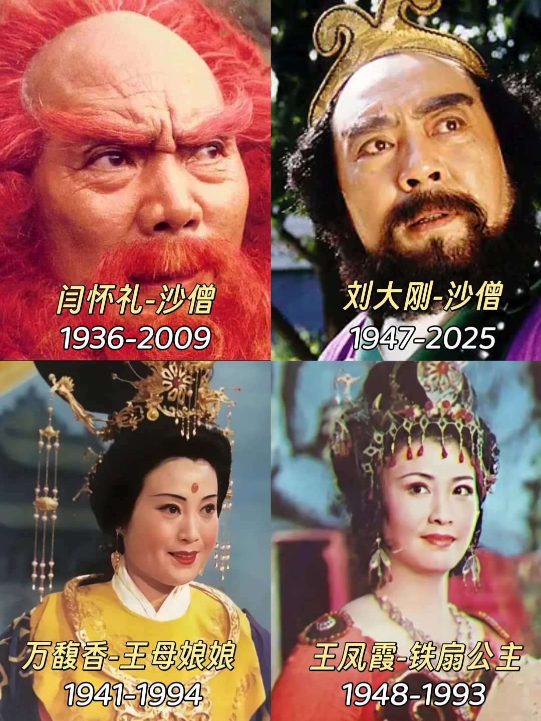 西游记已故演员盘点，童年记忆正在慢慢退场