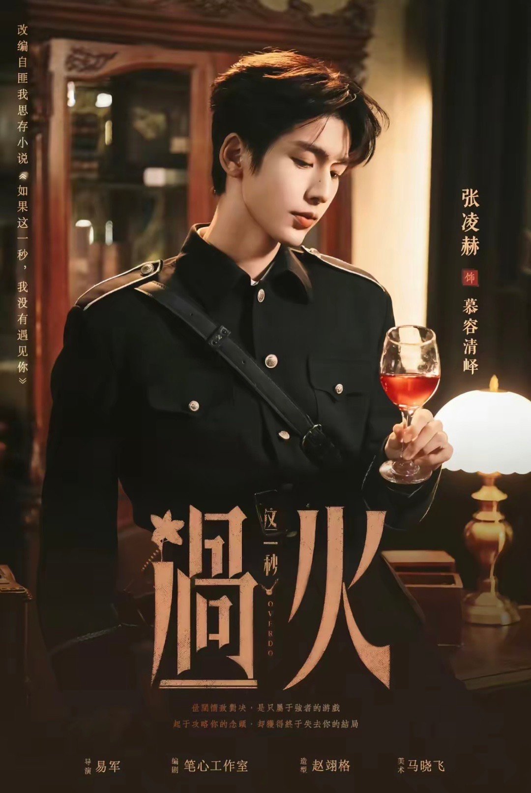 张凌赫王楚然这一秒过火浓颜盛宴张凌赫王楚然浓颜好配这一秒过火张凌赫王楚然《这一秒
