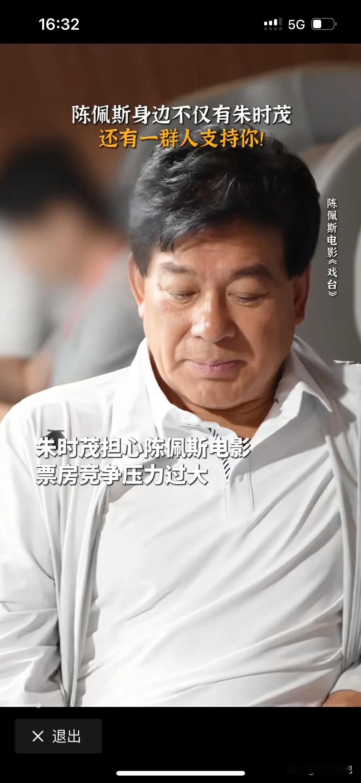 朱时茂为了陈佩斯导演的电影操碎了心，由于担心《戏台》票房，用力过猛，天天晚上都睡