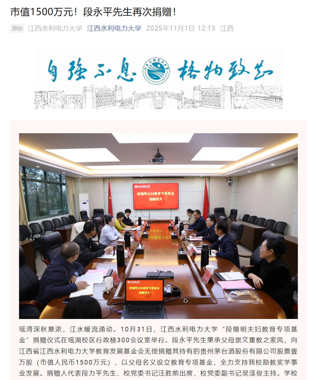 段永平回应向江西一高校捐赠1万股茅台股票: 他们每年花分红就好, 市值只是暂时的