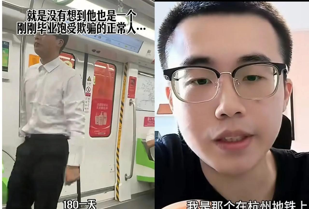 杭州地铁“呐喊哥”后续呐喊哥真人现身，谈吐很不一般。入职一天就被炒，180块