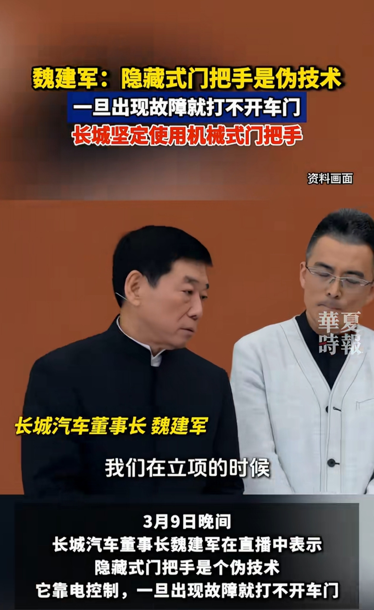 老魏：造车先从安全角度出发！