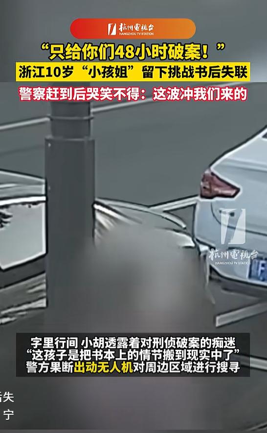 “找到必须揍一顿！”浙江宁波，10岁女孩看刑侦类节目入迷了，竟然给民警写下两封“