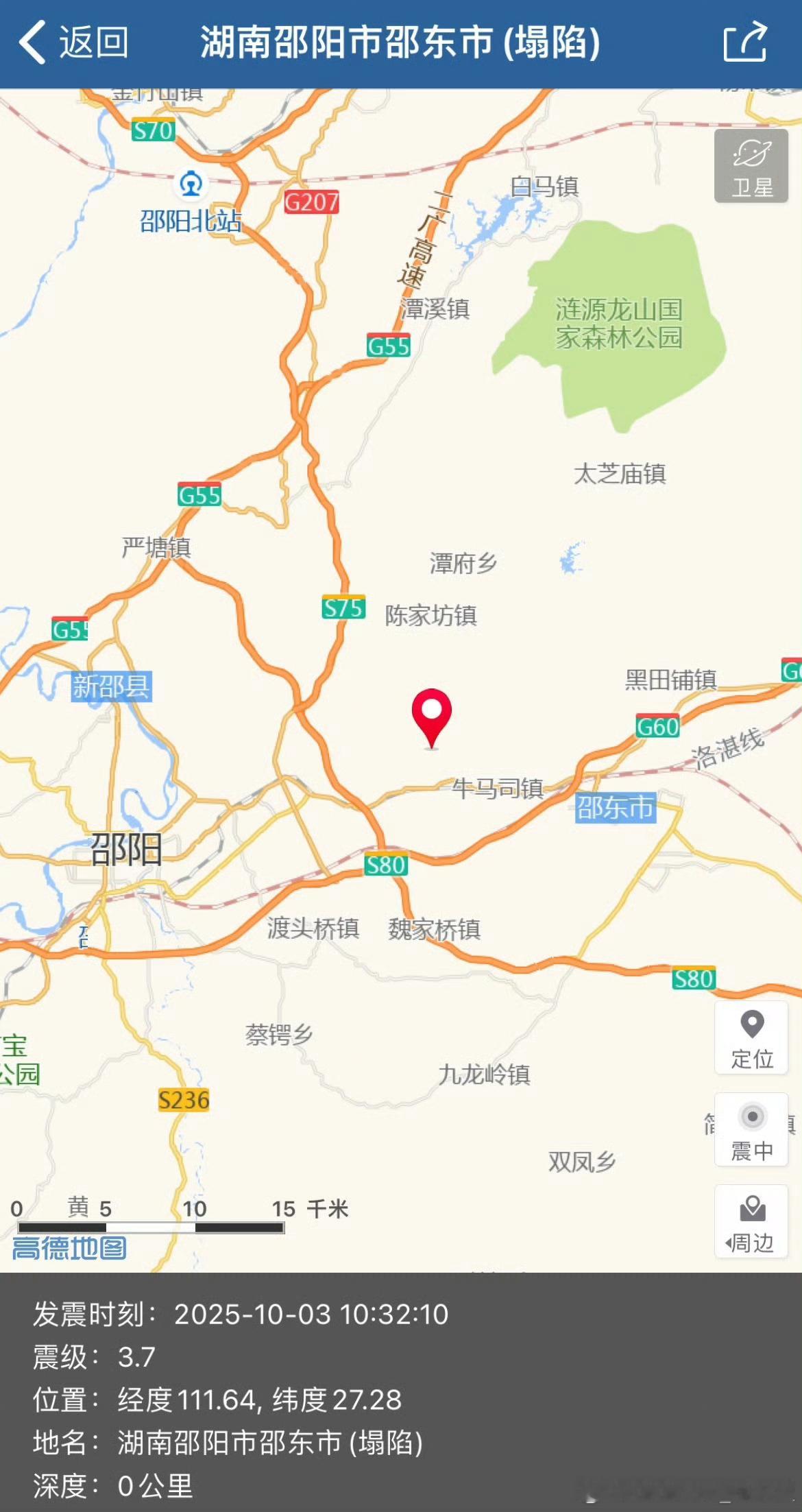 总是听家里人说：湖南处于比较稳定的地区这么多年，湖南居然地震了邵东地震​​​